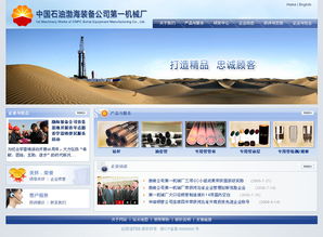 中国石油渤海装备公司第一机械厂网站案例 网站建设