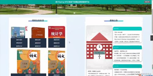 java计算机毕业设计mvc框架下的精品课程管理平台 开题 源码 论文