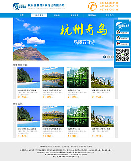 旅行社设计网页UI图片_旅行社设计网页UI素材_旅行社设计网页UI