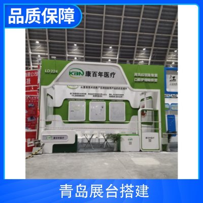 青岛展台搭建工厂 展台设计 规格定制 主营业务特装展台搭建