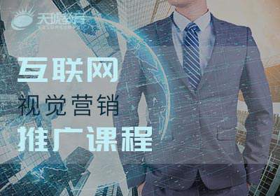 青岛互联网营销培训班 学校 机构 天琥