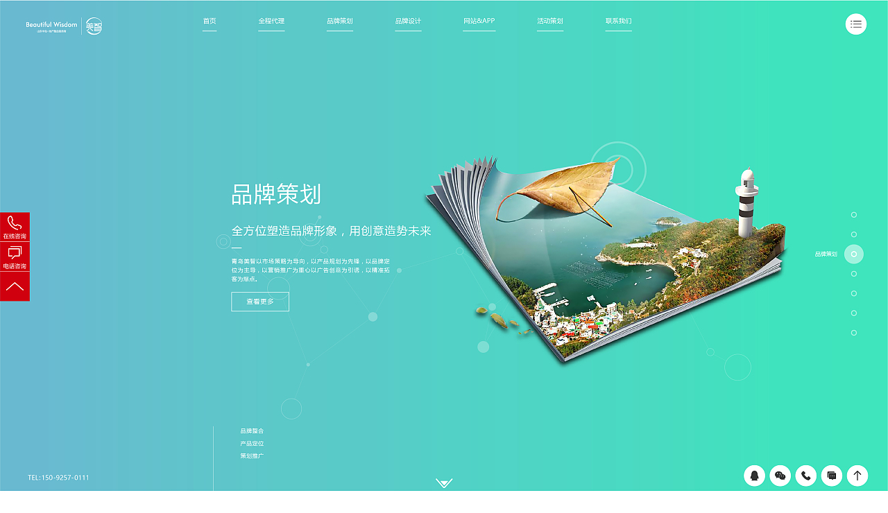 青岛美智网站设计