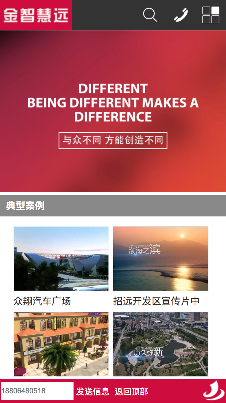 金智慧远手机站|优化推广,网站优化推广,青岛网站推广优化,青岛创意网页设计