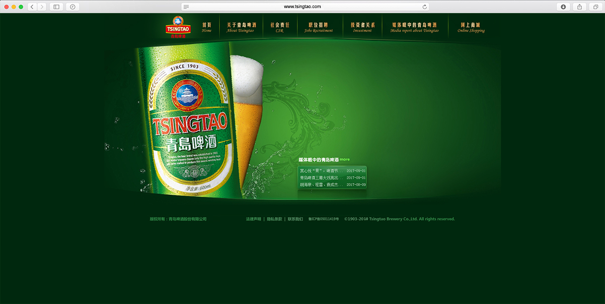 青岛啤酒网站建设|青岛啤酒网站制作|青岛啤酒网站设计|青.
