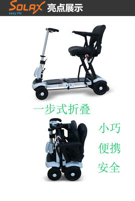 【青岛折叠老年代步车Solax厂家包邮热销】其他批发价格,厂家,图片,采购-广东 东莞市其他供应商/公司_赛门国际