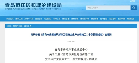 重磅!事关这些房子!青岛出台20条新规!