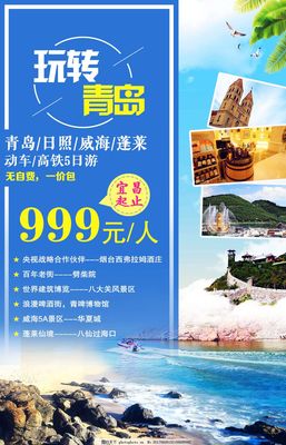 玩转青岛H5海报图片_H5页面_界面设计_