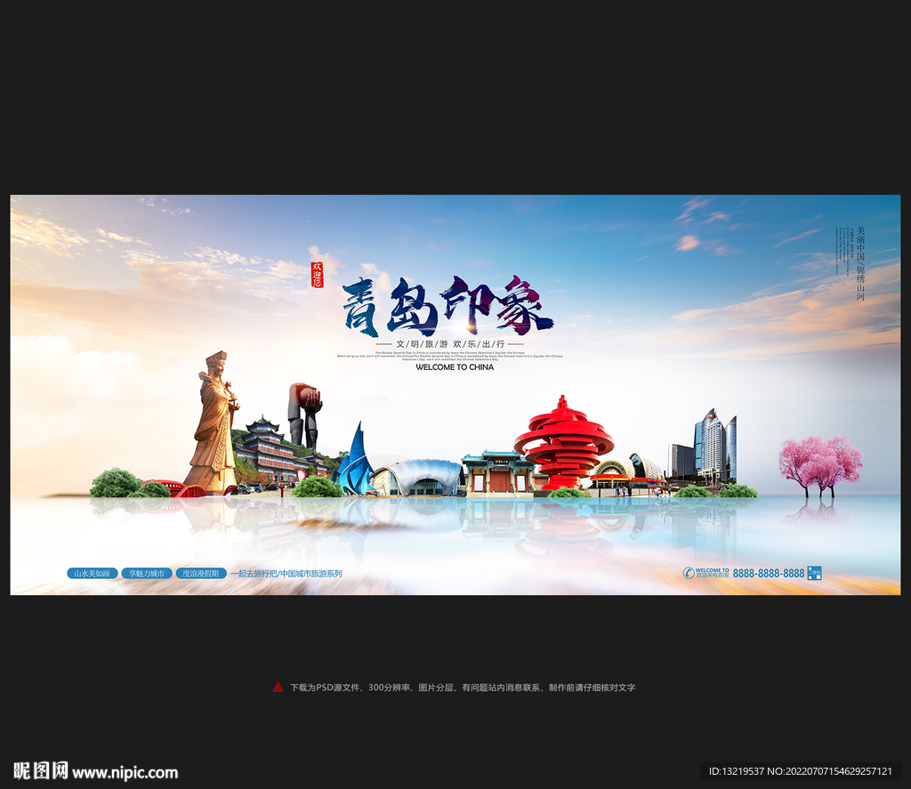 青岛设计图__展板模板_广告设计_设计图库_昵图网nip.