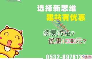 青岛网站建设微信开发电子商务网络营销首选新思维网络公司