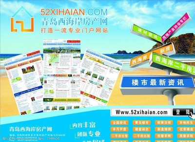 房产网广告图片素材