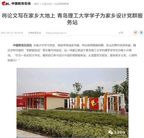 中国教育在线 将论文写在家乡大地上 青岛理工大学学子为家乡设计党群服务站
