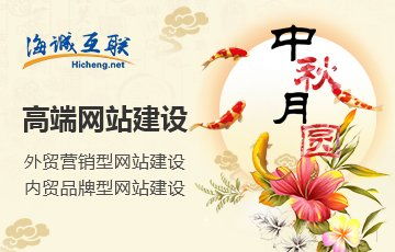 公司新闻 青岛网站建设 青岛网站设计 海诚互联