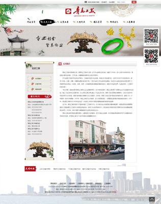 青岛工美 网站设计及制作