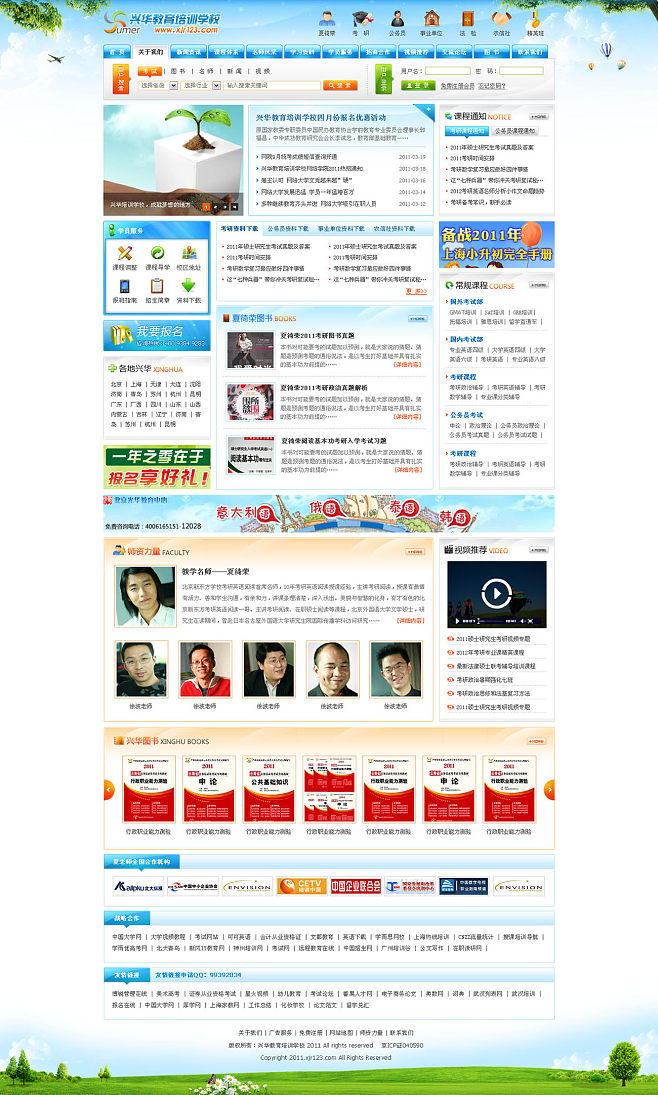 兴华教育培训中心-学校类-永艾视觉案例展示-永艾视觉设计工作室-专注于高端品牌建设|网页设计工作室|青岛网页设计|青岛网站建设|青岛UI设计