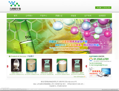 青岛万图明生物制品源文件__中文模板_ web界面设计_源文件 .