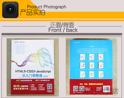 正版现货 HTML5+CSS3+JavaScript从入门到精通标准版网页设计前端开发教程书籍 HTML5+CSS3从入门到精通网站网页教程书籍. 青岛