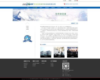 青岛环保设备网站设计案例