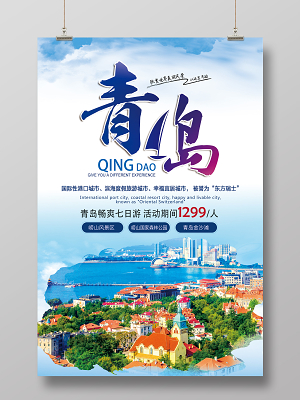 旅游海报设计