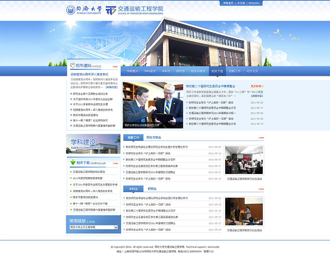 同济交通运输工程学院-学校类-永艾视觉案例展示-永艾视觉设计工作室-专注于高端品牌建设|网页设计工作室|青岛网页设计|青岛网站建设|青岛UI设计