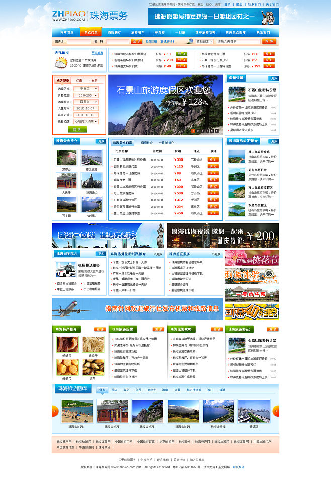 珠海票务网-行业类-永艾视觉案例展示-永艾视觉设计工作室-专注于高端品牌建设|网页设计工作室|青岛网页设计|青岛网站建设|青岛UI设计