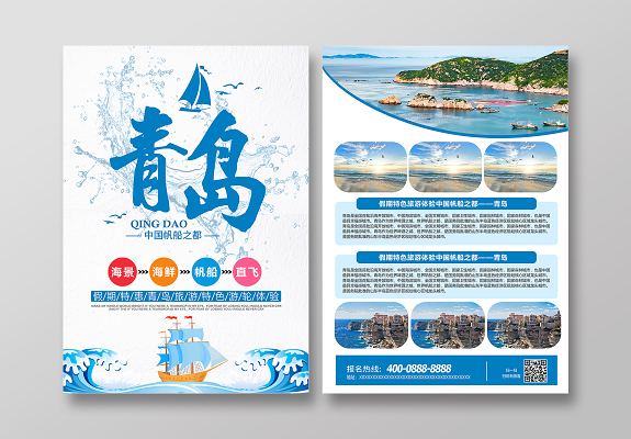 旅游宣传单页海报设计-旅游宣传单页设计模板下载-觅知网