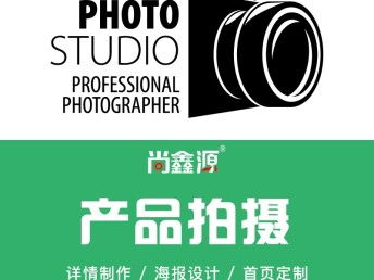 图 2020青岛市南中山路商业摄影 专注产品拍摄设计找尚鑫源传媒 青岛摄影摄像