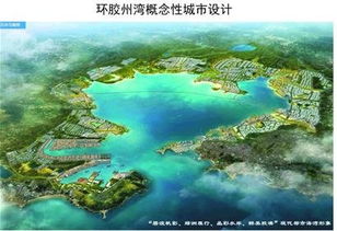 青岛发布环胶州湾城市设计方案 塑造都市海湾