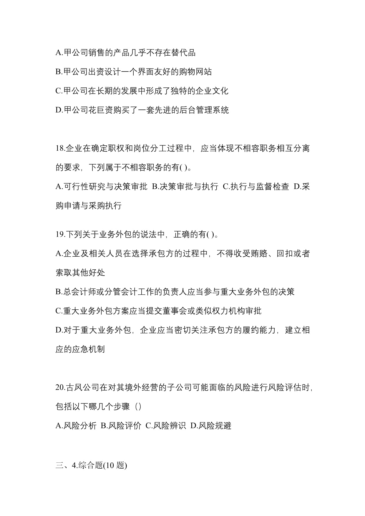 (2023年)山东省青岛市【注册会计】公司战略与风险管理真题(含答案)