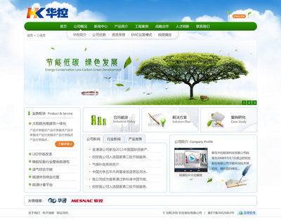 企业网站设计--青岛华控能源科技
