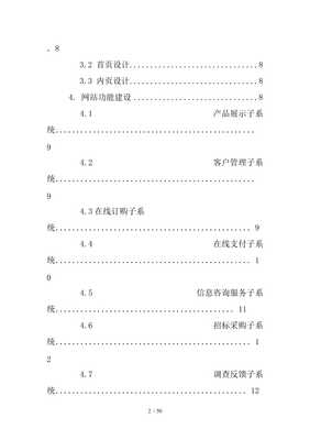 青岛某服饰公司网站策划【已修改】