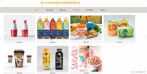 ssm基于ssm的网络饮品销售管理系统o0ljw 计算机毕业设计问题的解决方案与方法