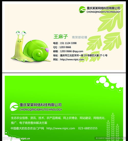 绿色互联网农业公司名片设计图 psd分层素材 psd分层素材