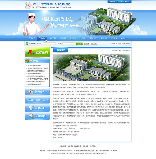 胶州市第二人民医院-学校类-永艾视觉案例展示-永艾视觉设计工作室-专注于高端品牌建设|网页设计工作室|青岛网页设计|青岛网站建设|青岛UI设计