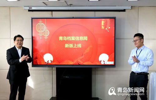 大量档案信息资源上网 青岛档案信息网 改版上线
