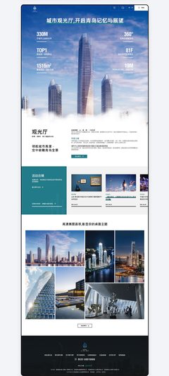 国信·海天中心网站全案建设,青岛网站建设,高端网站建设,青岛网站制作,网站设计制作