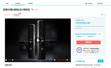 箭牌智能科技全新单品“黑π”天猫众筹达成率已超1000%!