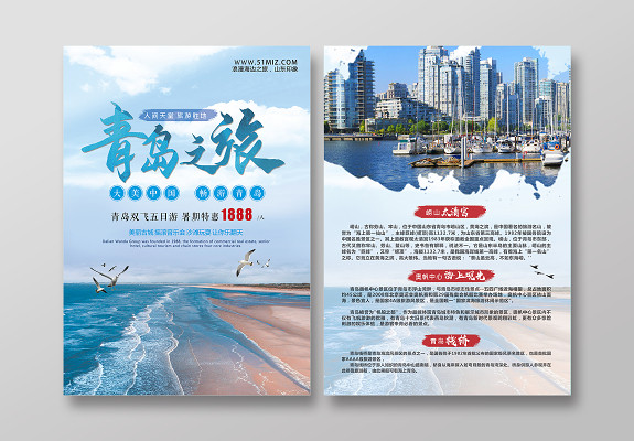 青岛旅游海报设计-青岛旅游设计模板下载