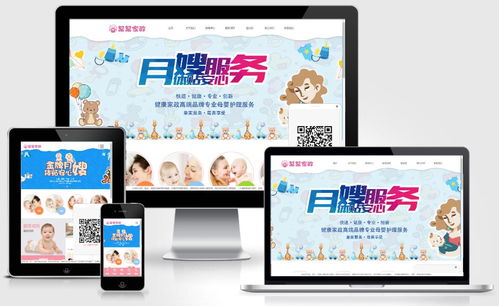 易优cms响应式月嫂家政服务公司网站模板源码 自适应手机端设计,支持后台管理
