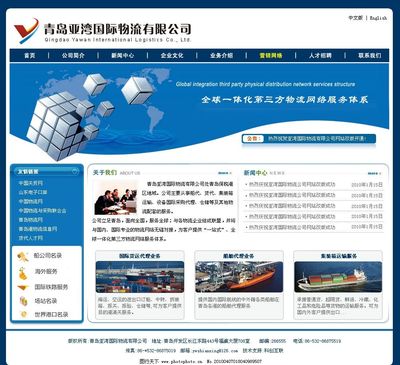 物流 网站 运输图片