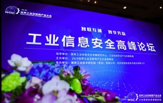安恒信息再次承办世界工业互联网产业大会工业信息安全高峰论坛