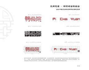 青岛劈柴院vi设计作品