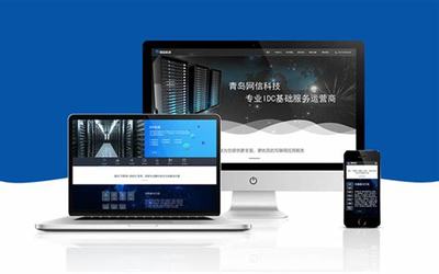 青岛高端网站建设公司：设计热点与行业趋势