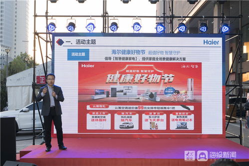 山东消费年 乐购促消周 海尔健康好物节启幕 青岛网站设计同步助力