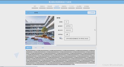 基于SpringBoot框架的青岛农业大学海都学院景点导游系统设计与实现